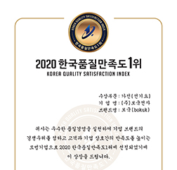 2020 한국 품질만족도 1위